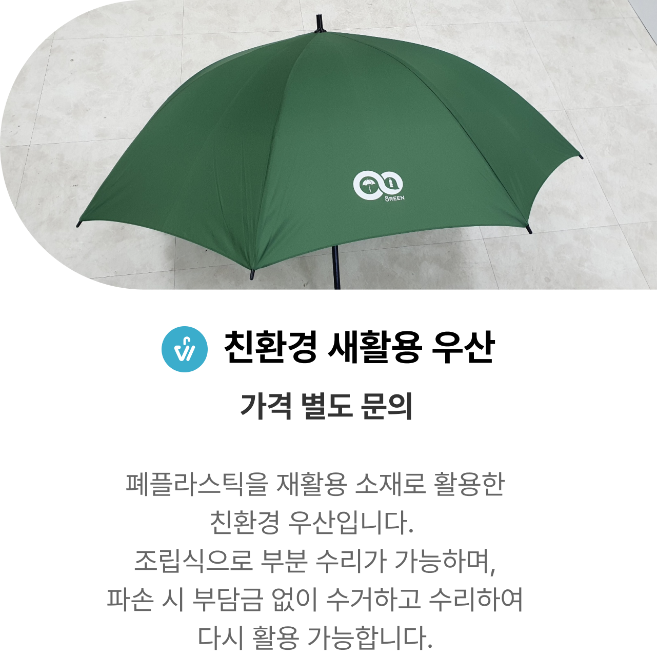 친환경